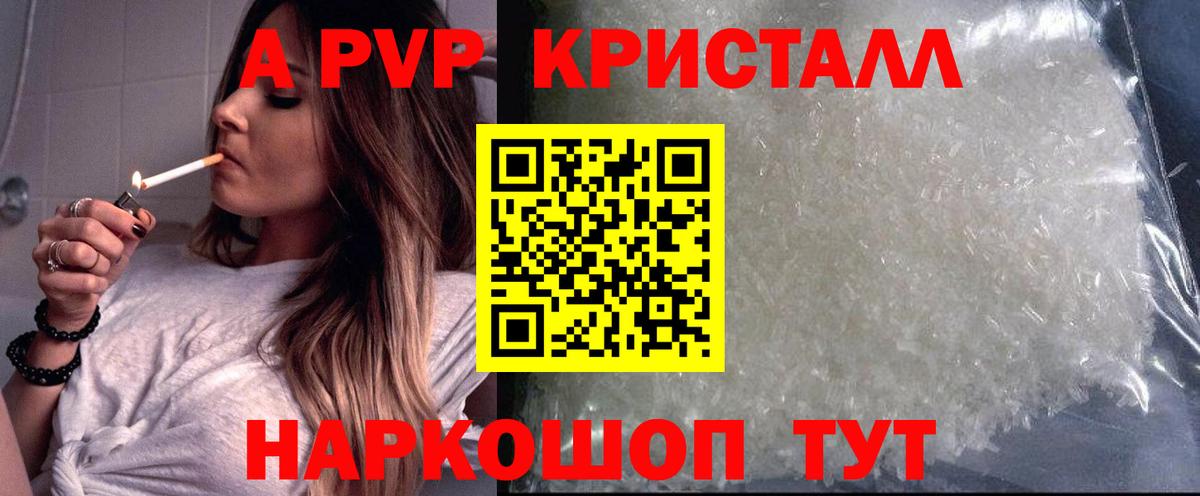 Alpha-PVP Crystall  Вход с VPN  А ПВП  Alpha-PVP Crystall  Советский  Альфа ПВП крисы CK 