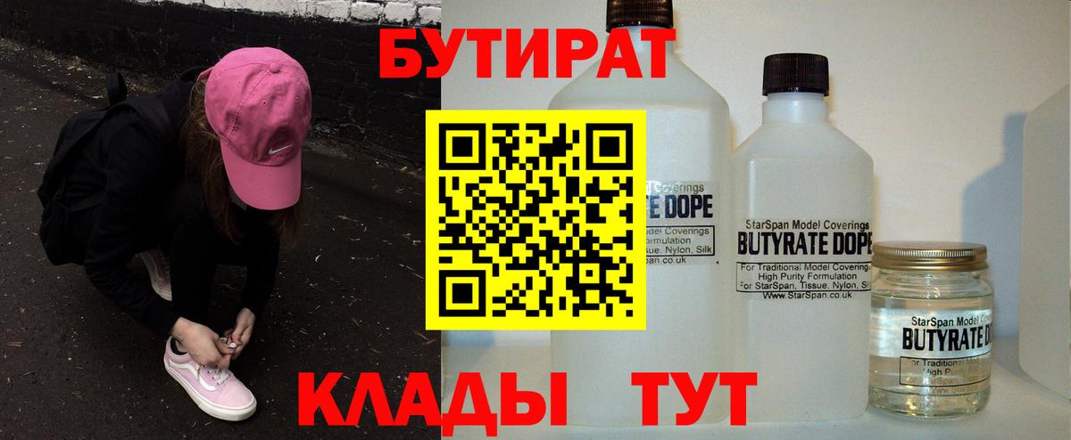 Советский  БУТИРАТ бутик  Вход с VPN 