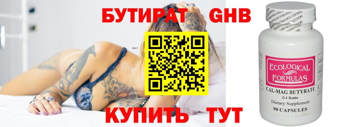Бутират 99%  Бутират  Советский  Вход с VPN 