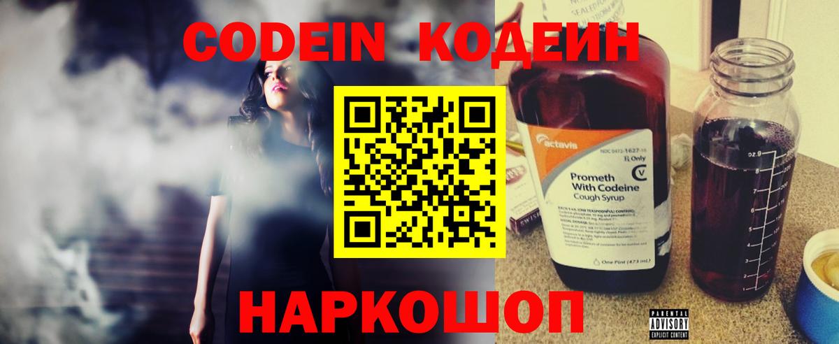 Кодеиновый сироп Lean Purple Drank  Вход с VPN  Советский  Кодеиновый сироп Lean напиток Lean (лин) 