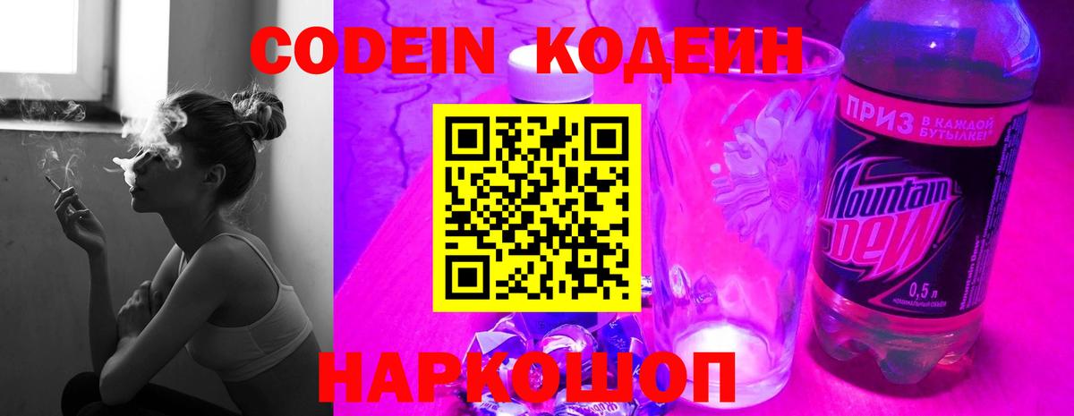 Кодеин Purple Drank Советский