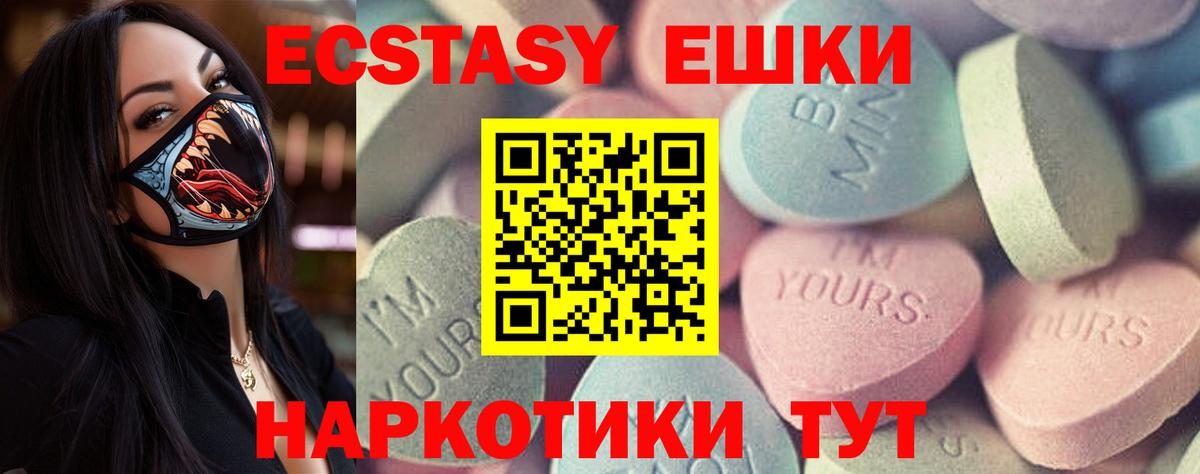 Ешки  Экстази 280мг  Ecstasy диски  Вход с VPN  Советский 