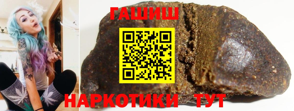 Гашиш гарик  ГАШ Cannabis  где купить наркотик  Гашиш  Советский  Вход с VPN 