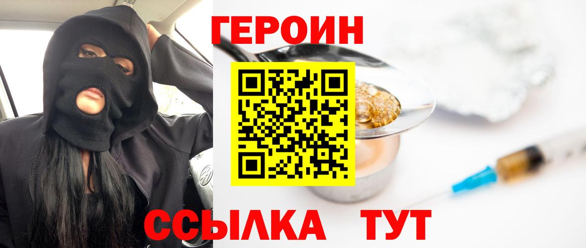 Героин Heroin Советский