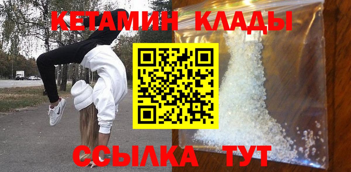 Кетамин VHQ Советский