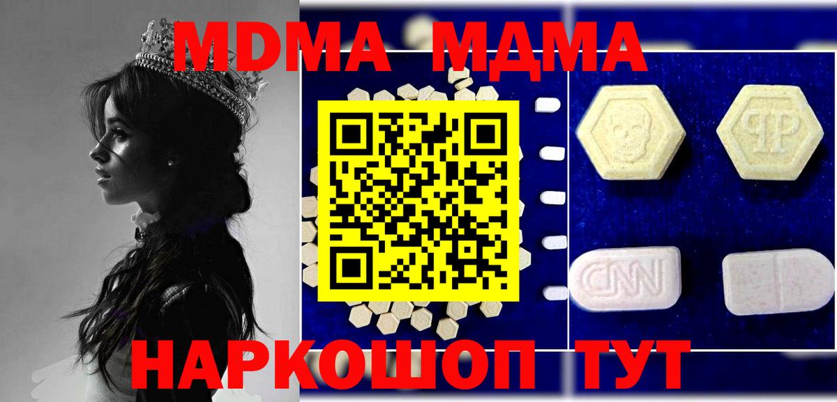 Советский  МДМА VHQ  МДМА молли  MDMA  Вход с VPN 