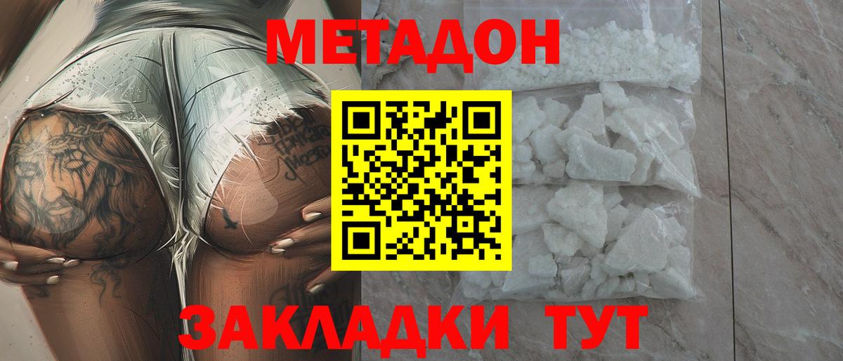 Советский  Метадон кристалл  Вход с VPN 