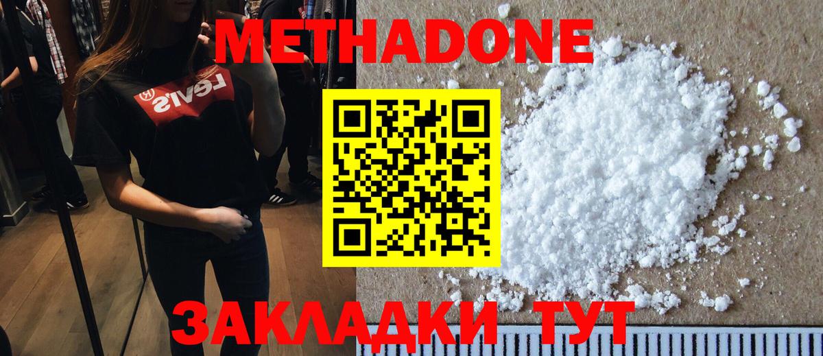 МЕТАДОН methadone  Вход с VPN  мега вход  МЕТАДОН VHQ  Советский 