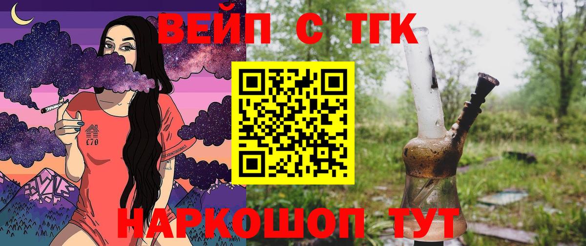 Советский  ТГК гашишное масло  Вход с VPN  Дистиллят ТГК вейп 